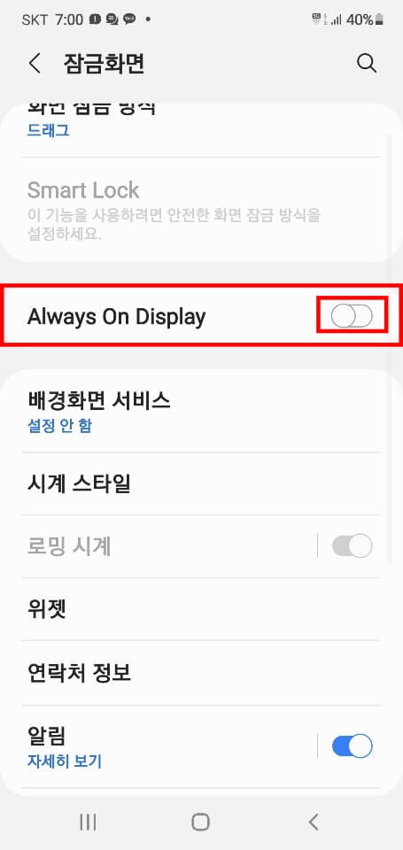 Always-On-Display-항목-활성화-버튼-누르기