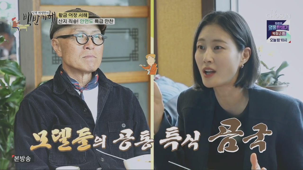 식객 허영만의 백반기행.E201.230520p.H264-F1RST.mp4_20230520_165525.212.jpg