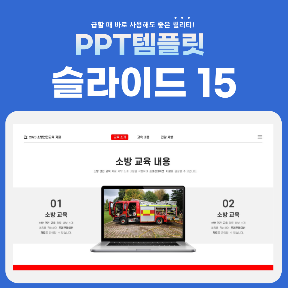 안전-교육-PPT-페이지-15