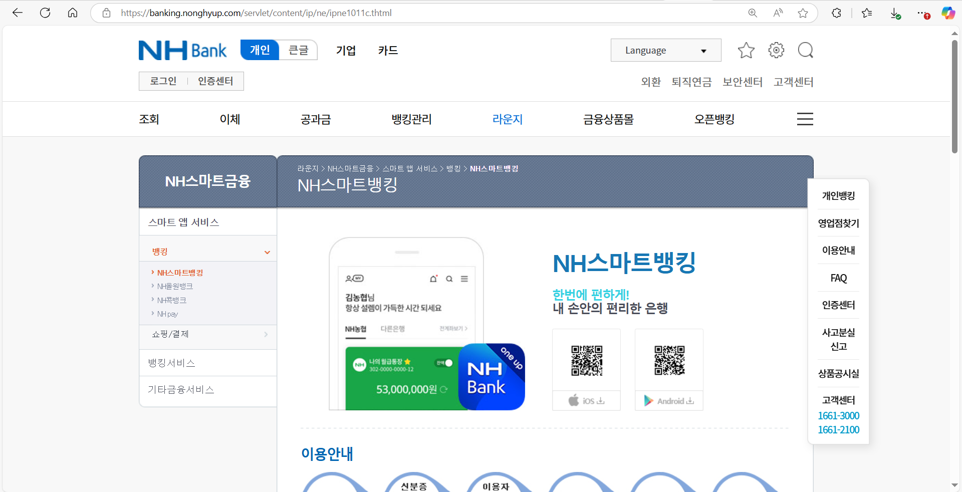 NH농협 모바일 앱을 통한 이체한도 변경 방법