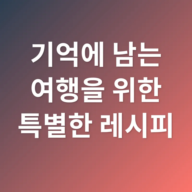 여행의 가치_2