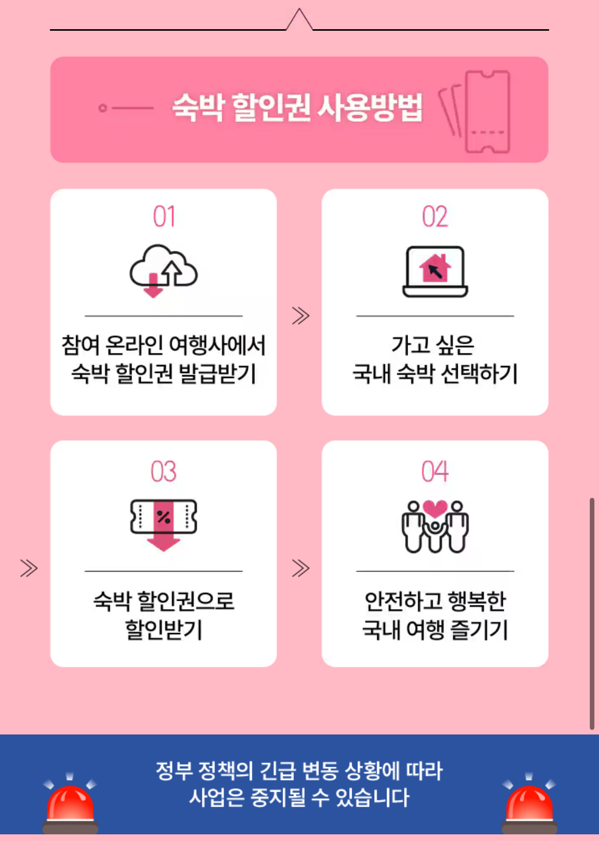 숙박세일페스타 관련이미지
