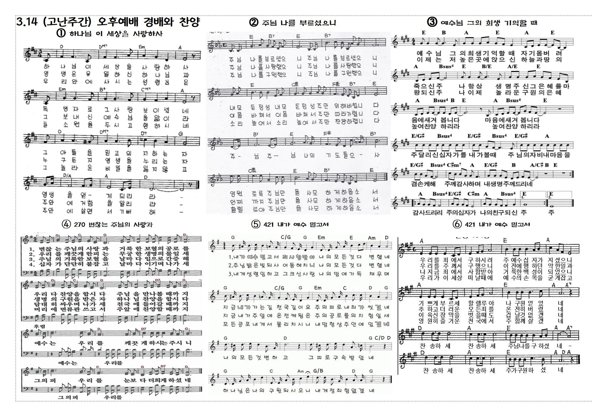 2025년 6월 셋째주 찬양콘티 모음_6