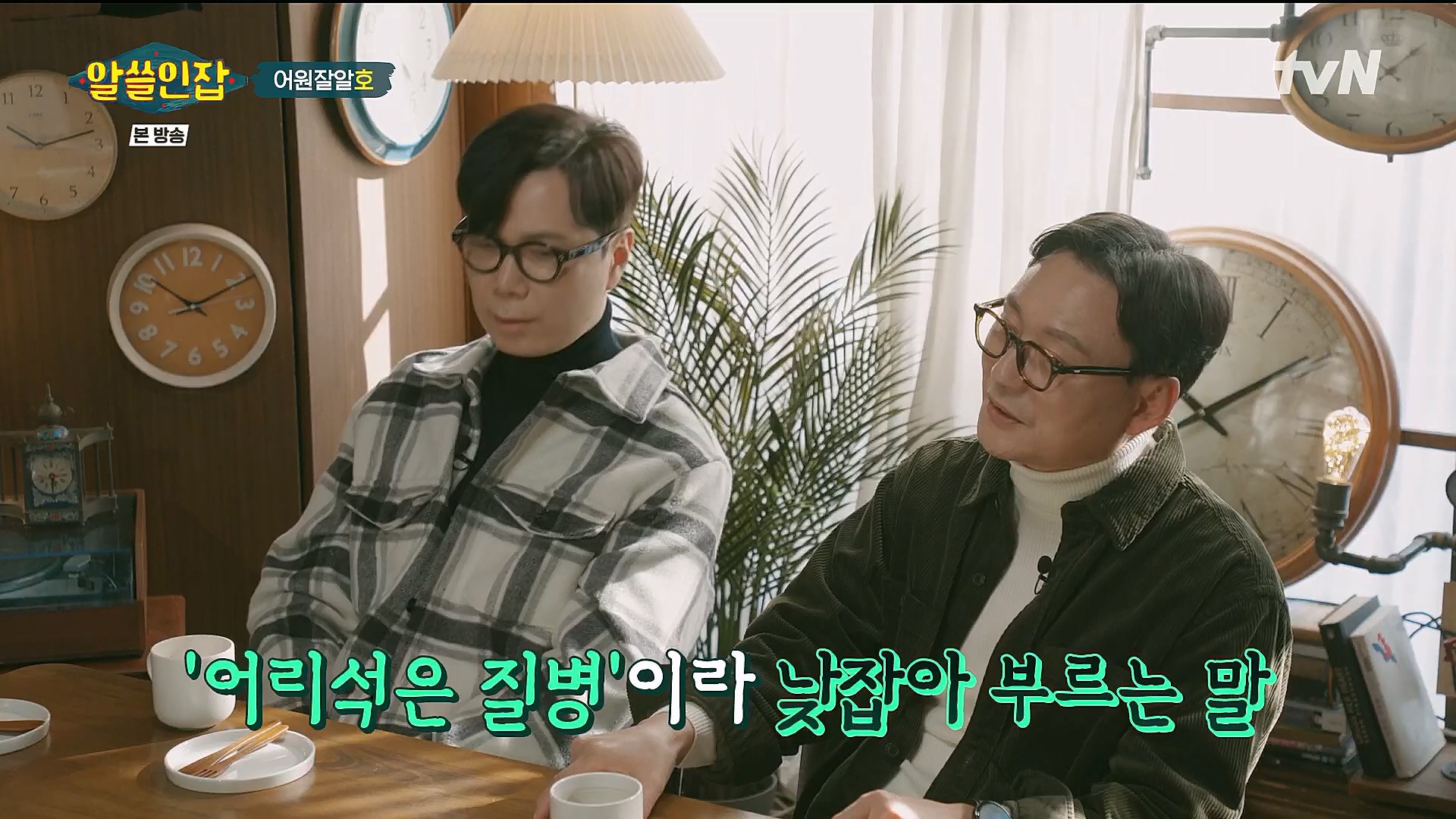 알쓸인잡.E09.230127p.H264-F1RST.mp4_20230202_205530.870.jpg
