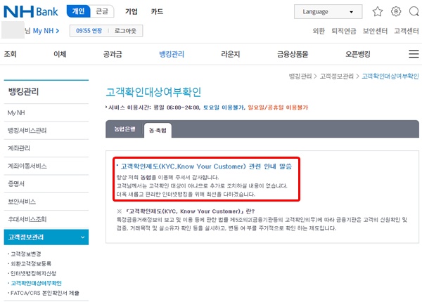 NH뱅킹홈페이지고객확인의무대상