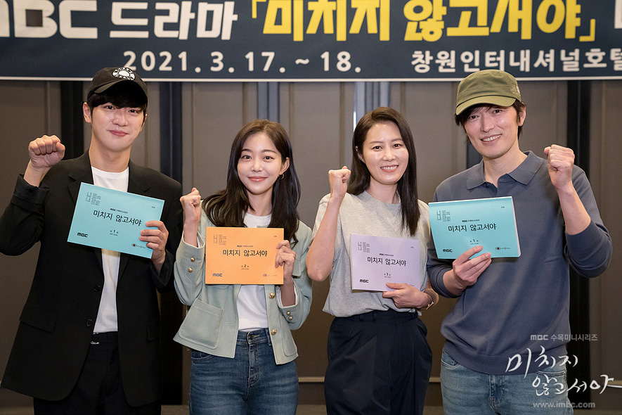  미치지 않고서야 - 줄거리 등장인물 인물관계도 몇부작