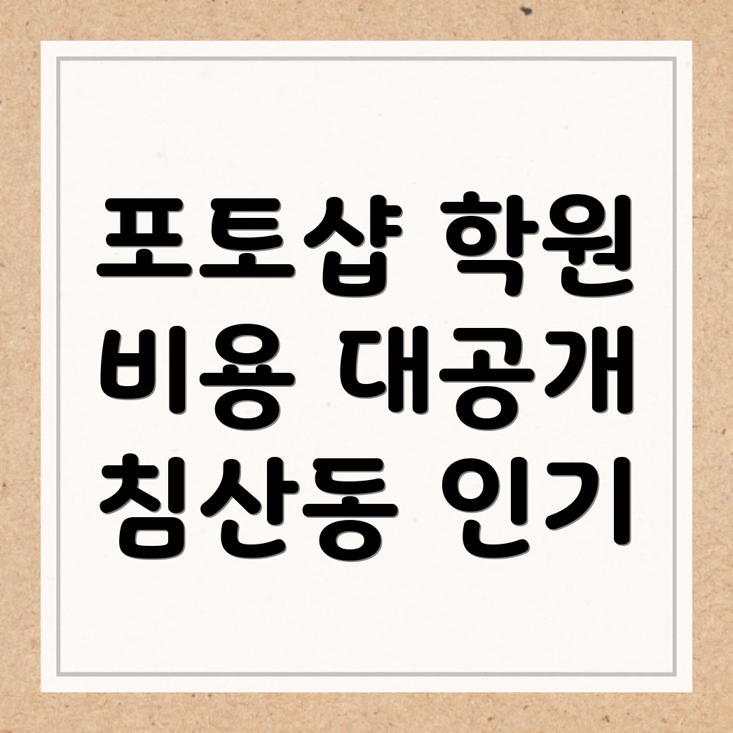 대구 포토샵 학원