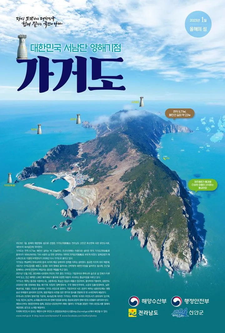 가거도 배시간표 배편 요금 예매_4