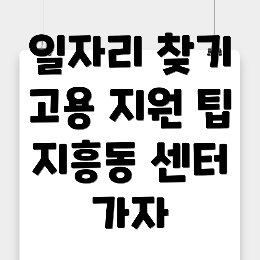 일자리 센터