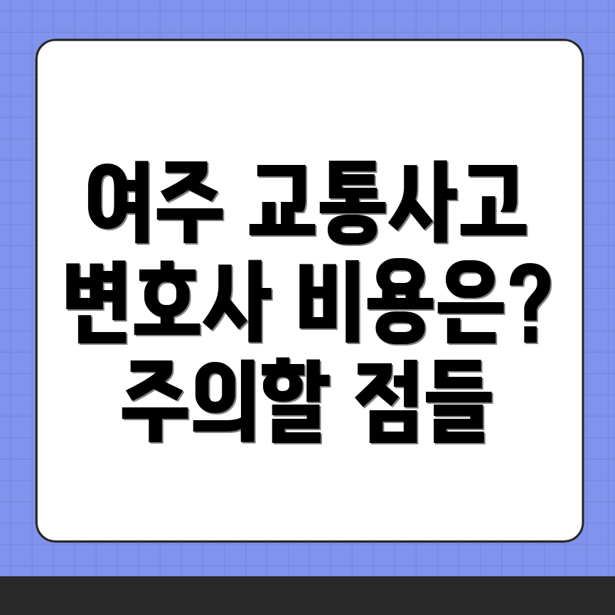 교통사고 변호사