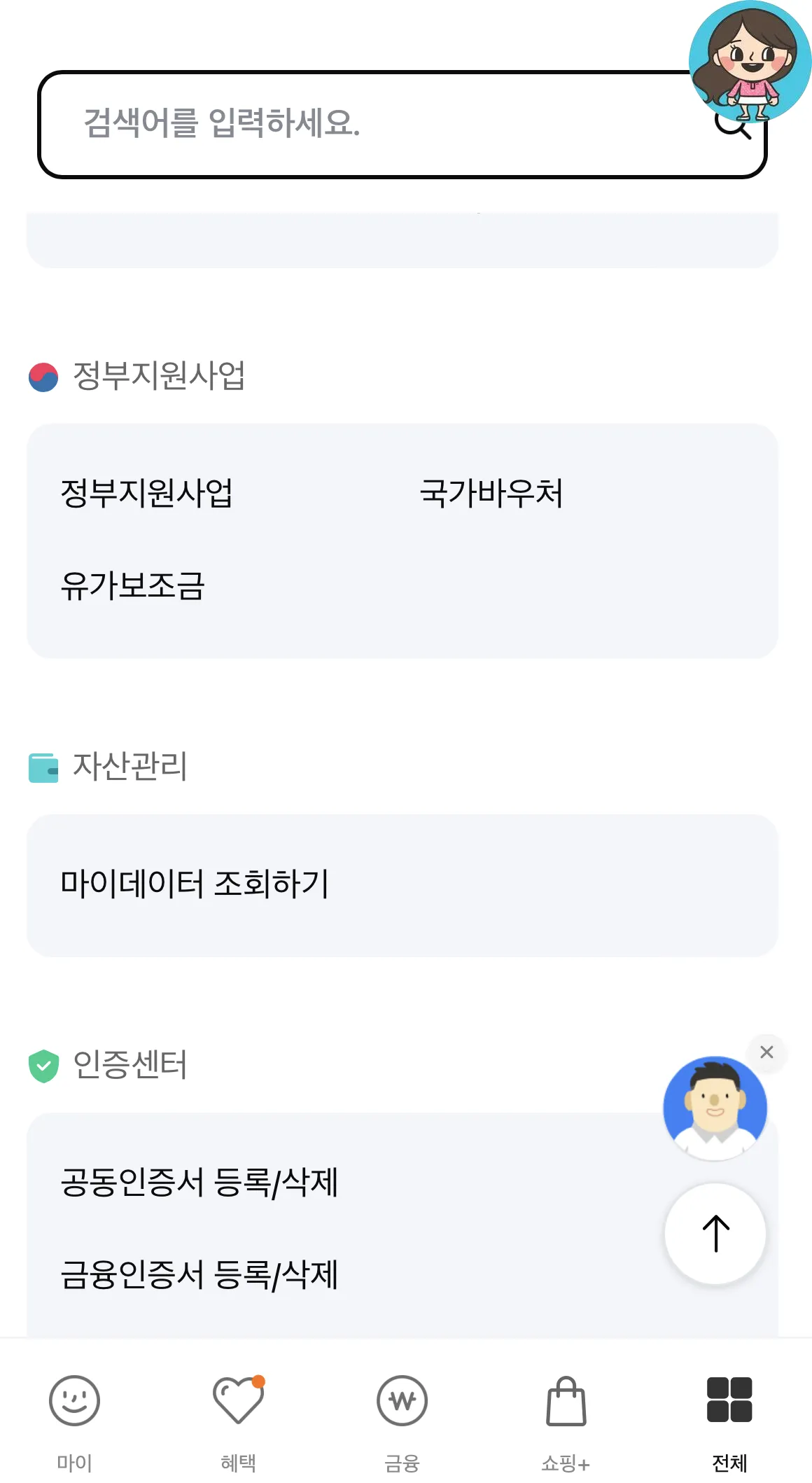 삼성카드-어플-전체메뉴