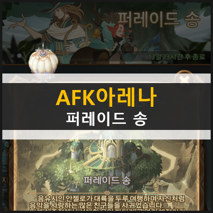  [AFK 아레나] 퍼레이드 송 신규 월드 탐험 던전 공략 | ROAMERS' RHAPSODY