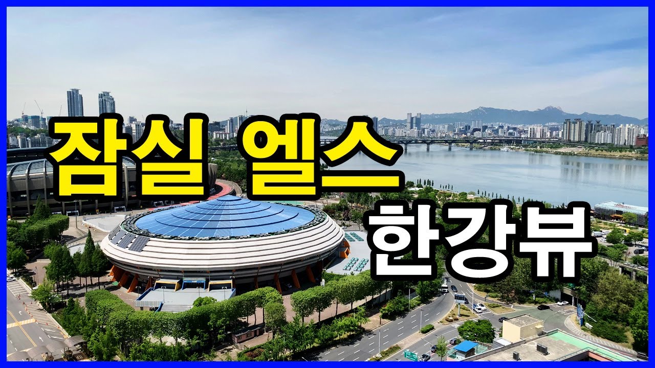  잠실 엘스 뷰 | 잠실동 | 올림픽선수촌아파트, 잠실 리센츠, 잠실주공5단지