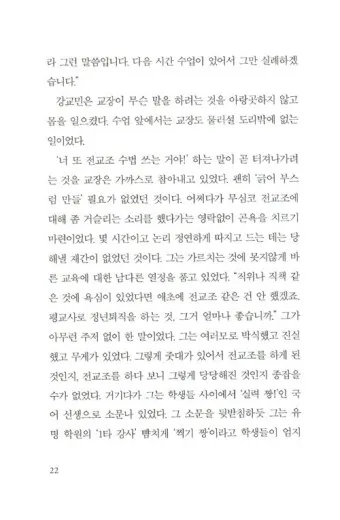 조정래 작가의 풀꽃도 꽃이다 2016 책 소개_2