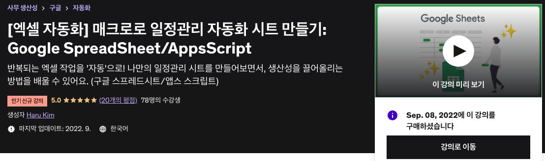 [엑셀 자동화] 매크로로 일정관리 자동화 시트 만들기: Google SpreadSheet/AppsScript