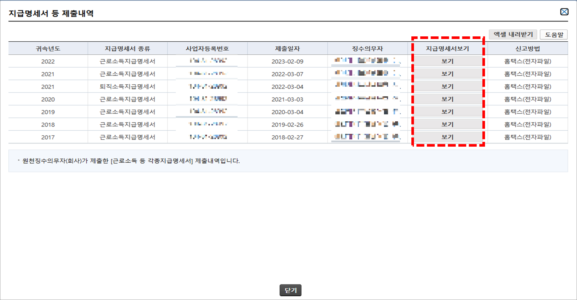 원천징수서류 제출내역