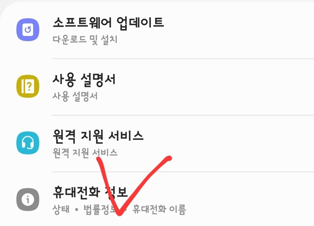 안드로이드 버전 확인하는 법