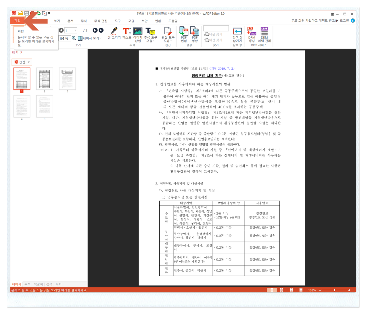  PDF 한글 변환, 이지피디에프에디터(ezPDF Editor)