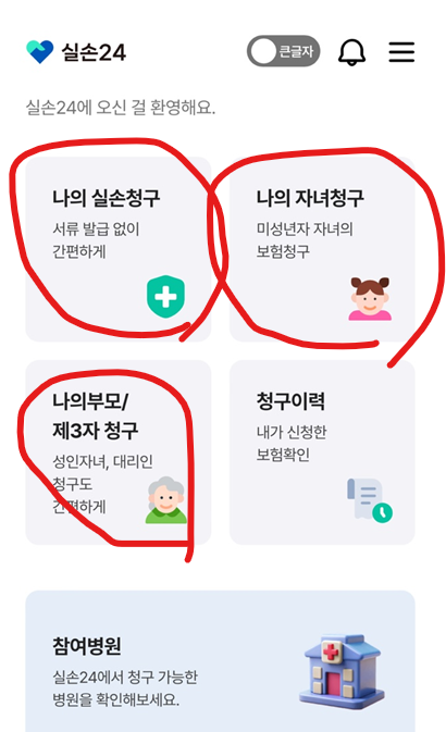실손24 앱-사용방법