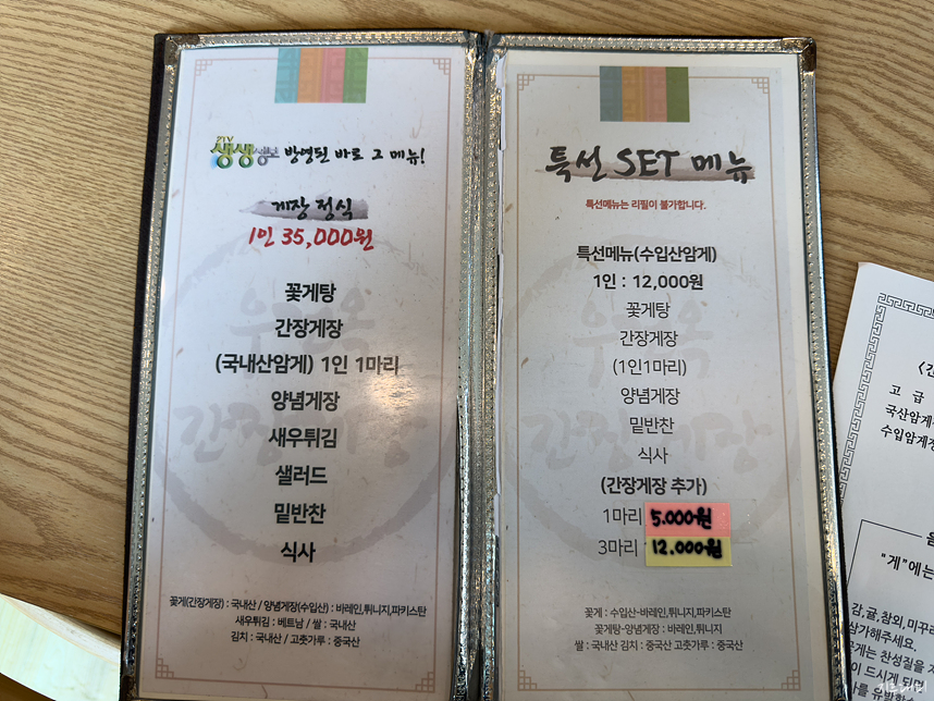 수원 간장게장 맛집 우전옥