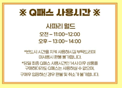 에버랜드 사파리 투어 예약방법(일반 투어&amp;#44; 스페셜 투어) 스마트 줄서기 활용 팁