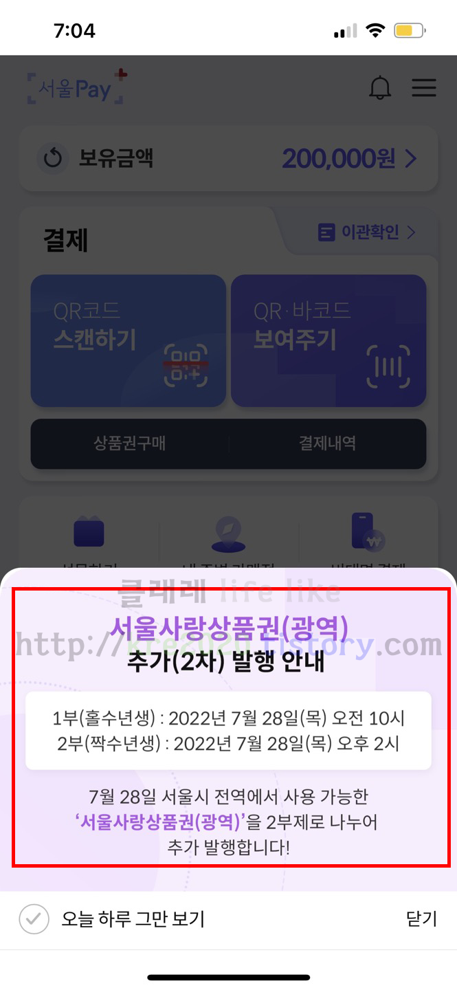  2022 하반기 서울사랑상품권(광역) 구매전 알아보기 (feat. 7%할인) part.1