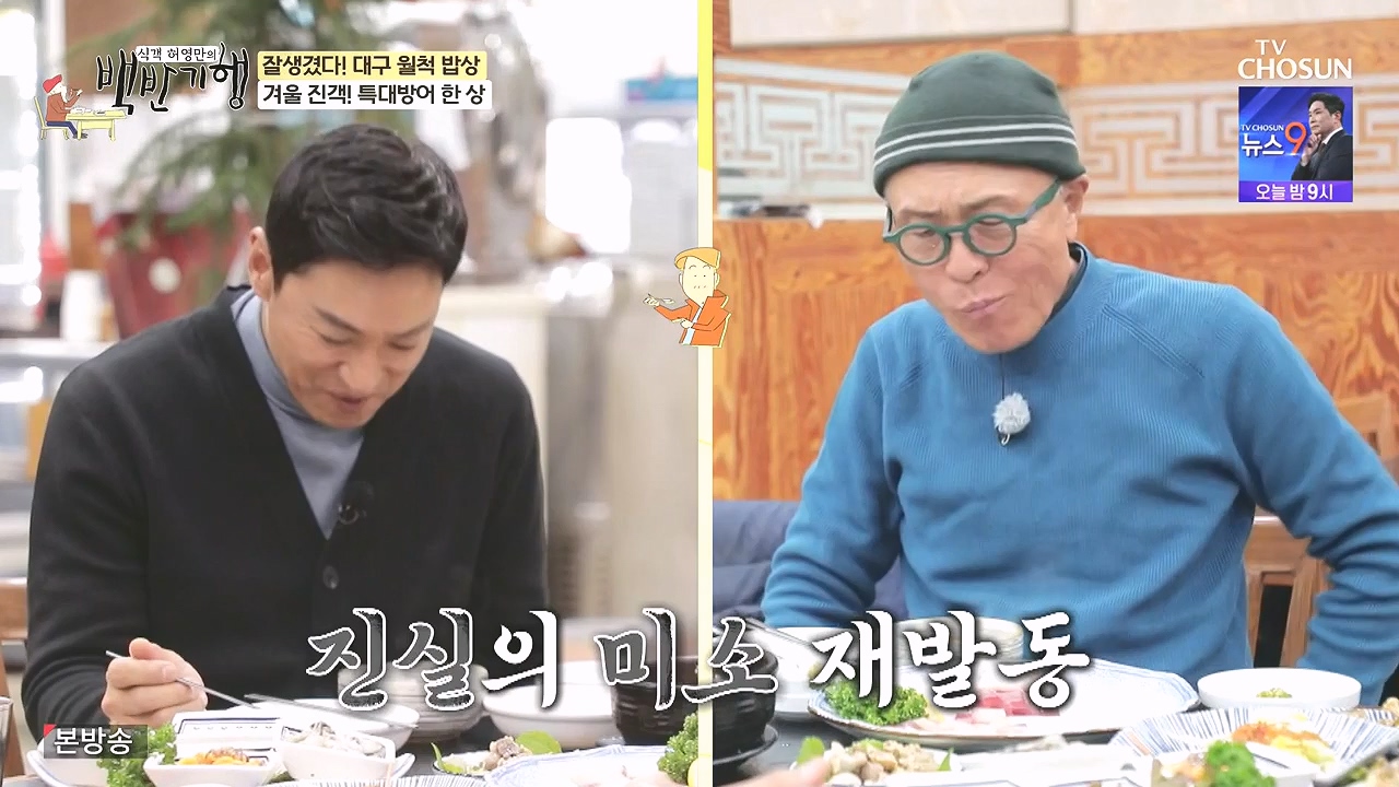 식객 허영만의 백반기행.E229.240106p-NEXT.mp4_20240106_165504.013.jpg
