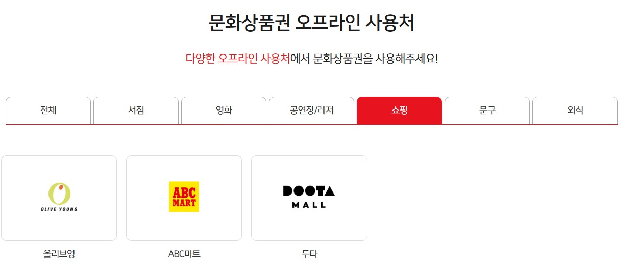 문화상품권 올리브영