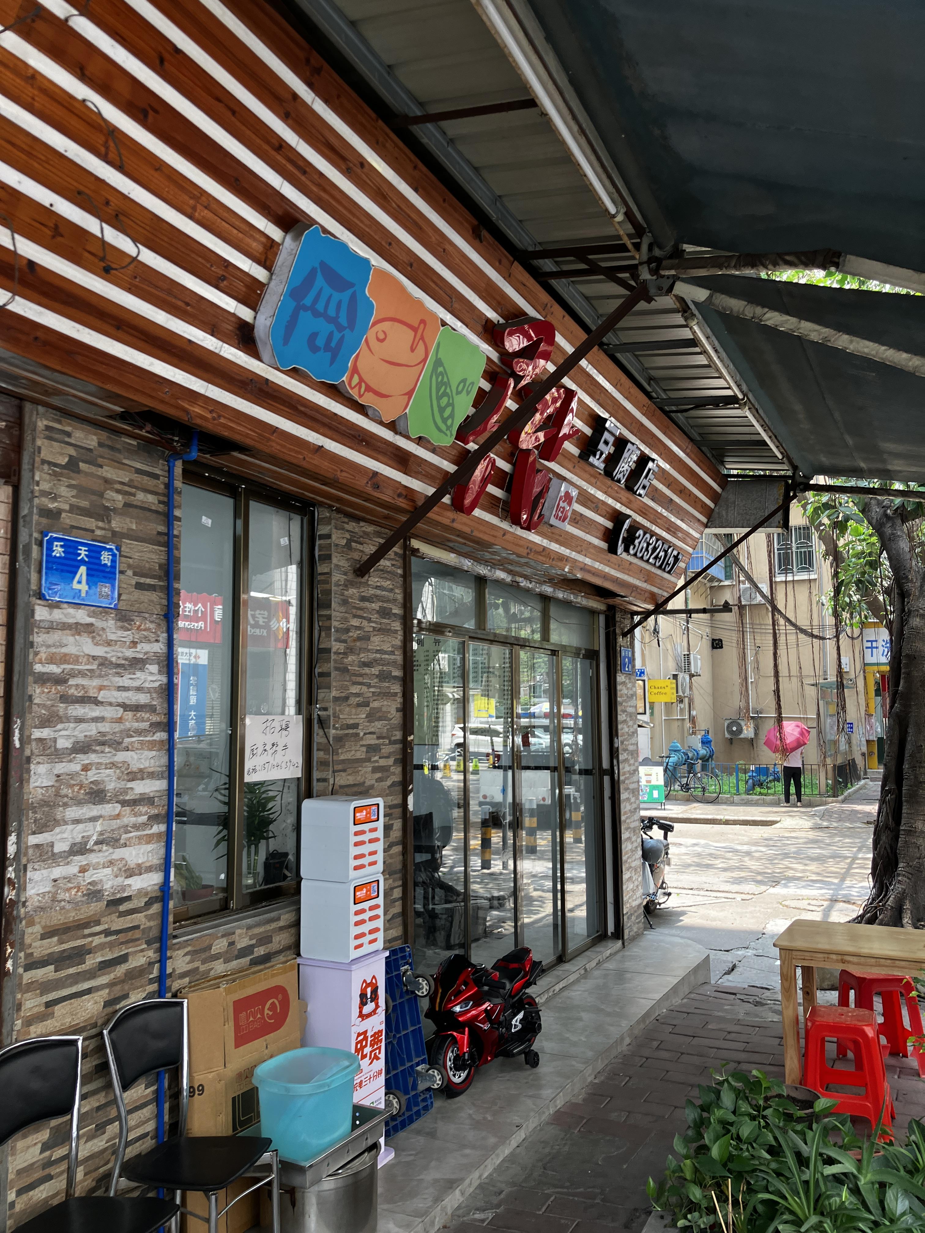 광저우 한국식당 맛집 두부전문점 콩담