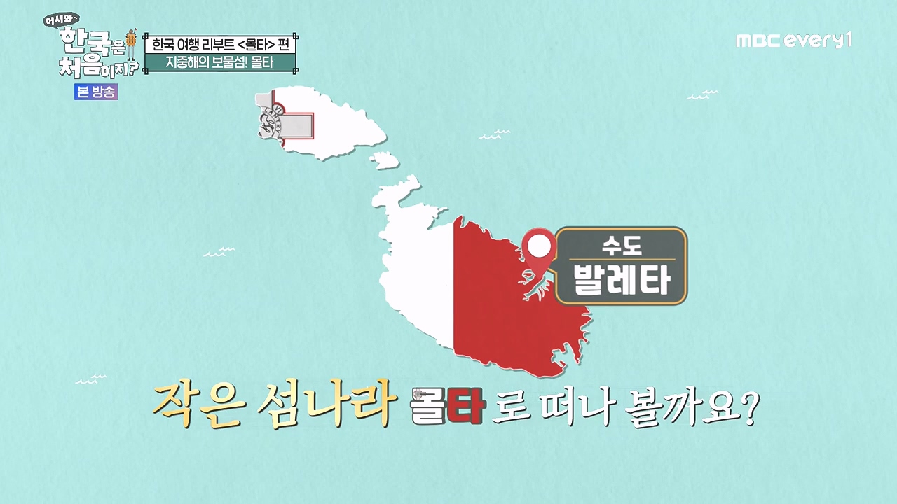 어서와 한국은 처음이지 시즌2.E325.240802p-NEXT.mp4_20240802_192919.447.jpg