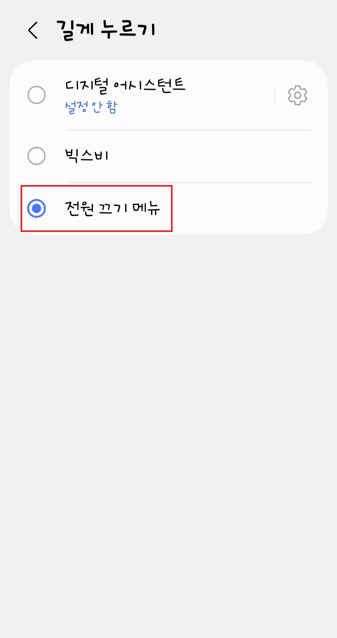 갤럭시전원버튼설정