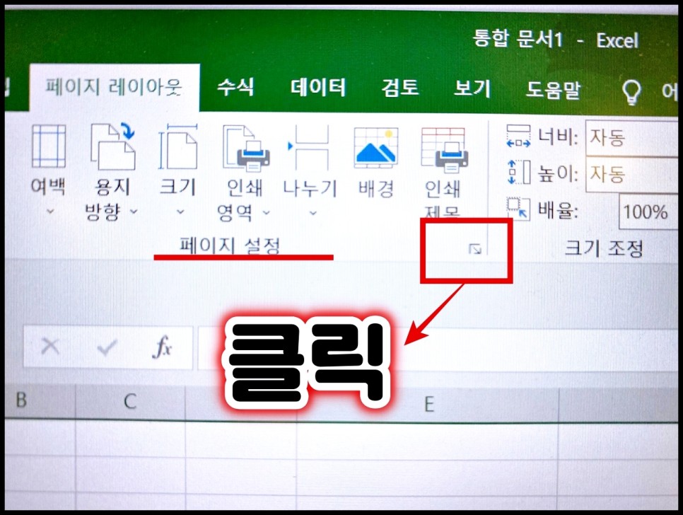 문서작성 엑셀 줄간격 설정과 2