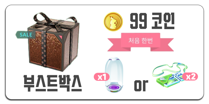  SHOP에 부스트박스가 등장했습니다!