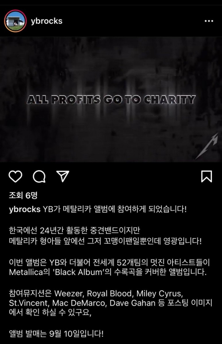  윤도현밴드 메탈리카앨범참여