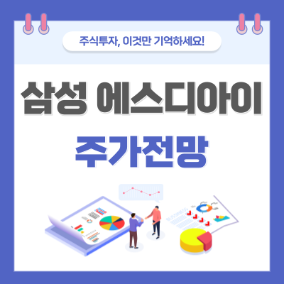 삼성 에스디아이 썸네일