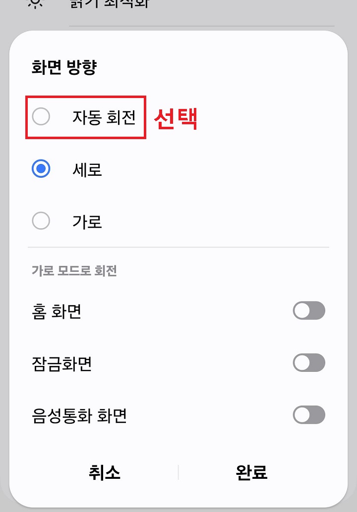 자동회전 선택함