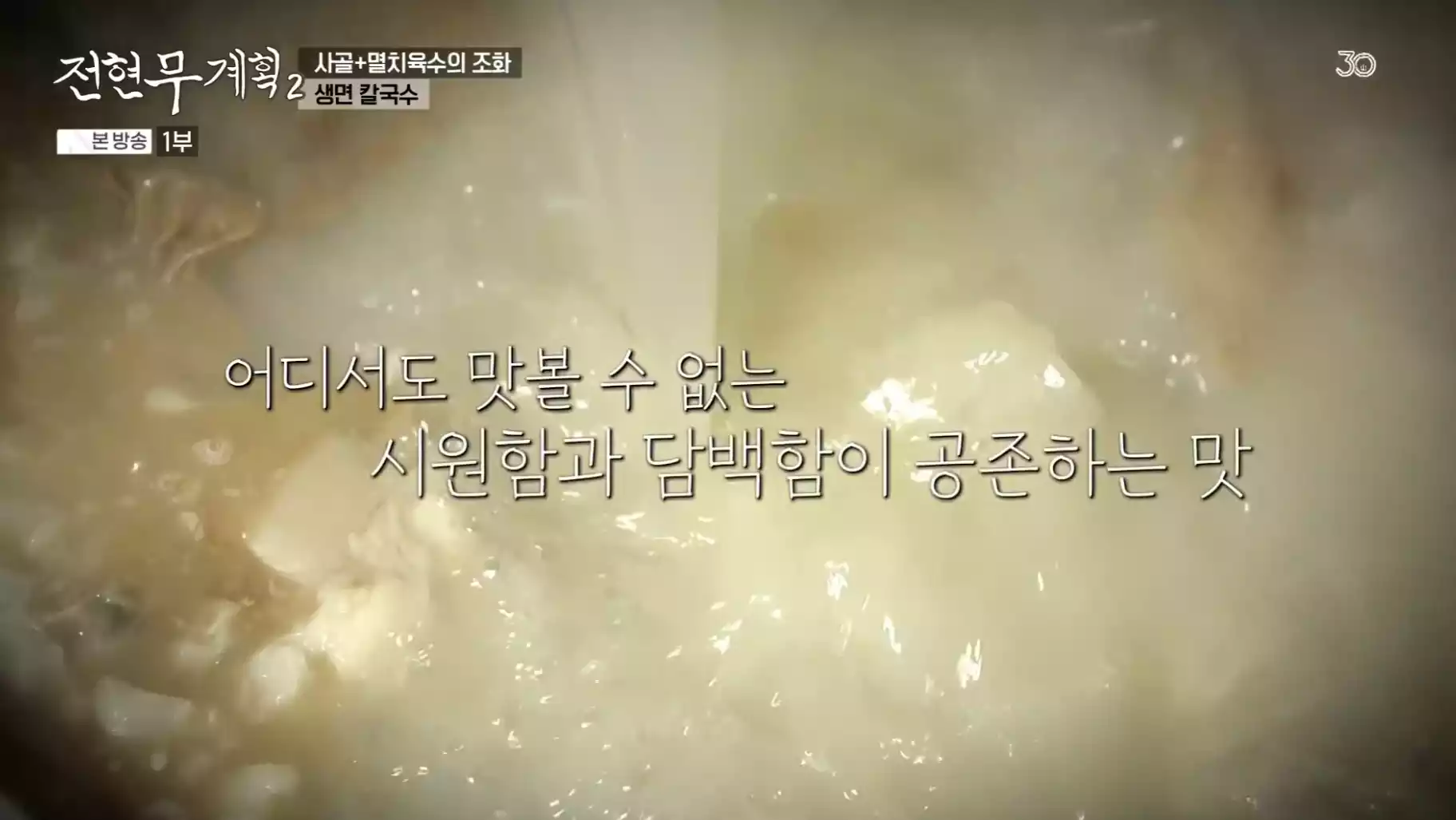 사골 , 멸치 국물