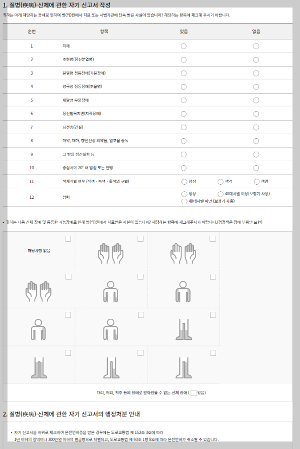 운전면허갱신&#44;적성검사방법-자기신고서작성