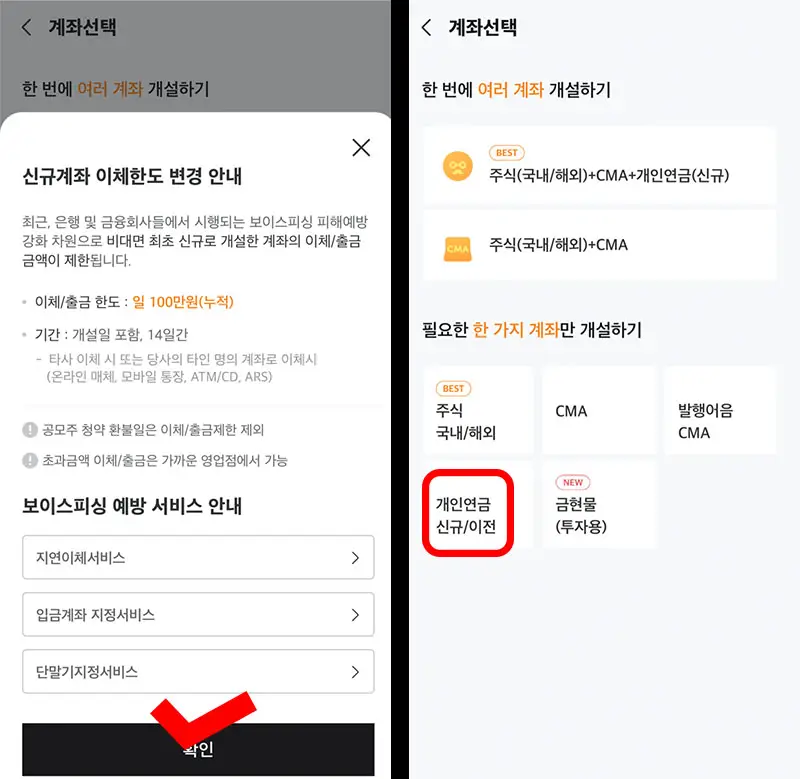 자녀-연금저축펀드-계좌-개설-설명-사진-3