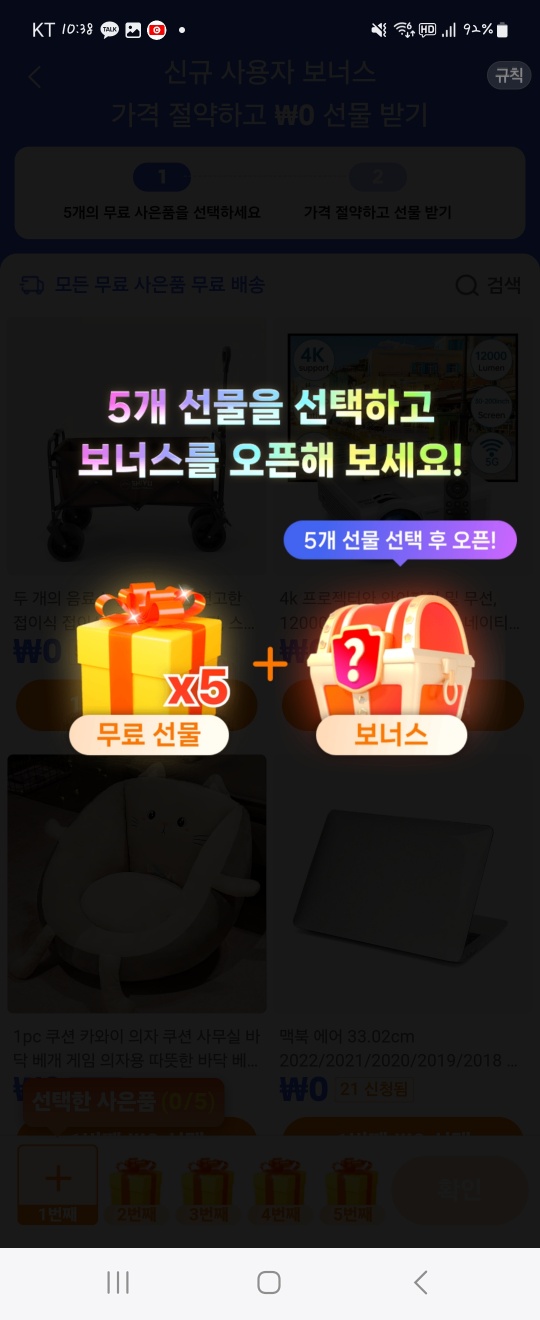테무 무료사은품 선택화면