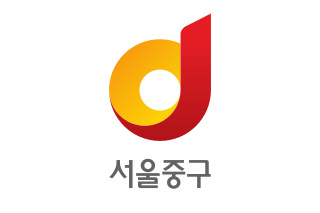 서울 중구청 홈페이지