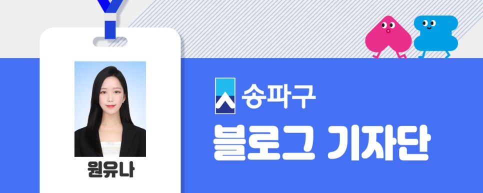 과속 단속 장비로 더욱 안전한 송파구 어린이 보호구역 4