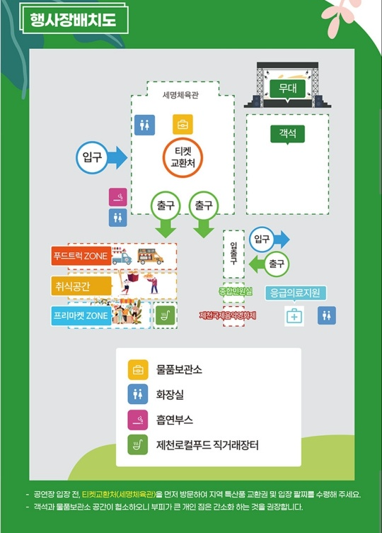 영수증콘서트 행사장배치도