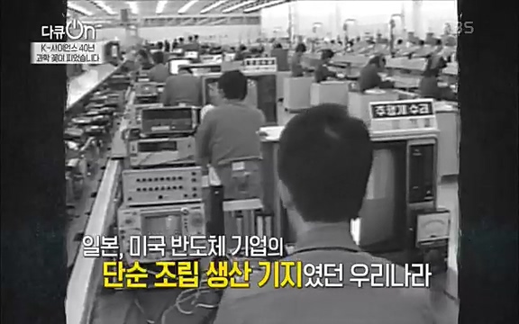 [128회] 다큐온 - KBSK-사이언스 40년, 과학 꽃이 피었습니다] 과학 선진국들을 부지런히 쫓던 추격자에서 어느새 세계가 주목하는 과학강국으로 거듭나고 있는.ts_20220322_190113.504.jpg