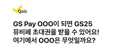 캐시워크 돈버는퀴즈 정답 7월 23일 - undefined - 캐시워크 돈버는퀴즈 정답 7월 23일 - (종료) GS25에서 GS Pay왕 되면 100만 포인트 증정 캐시워크 돈버는퀴즈 정답 7월 23일 - undefined - 캐시워크 돈버는퀴즈 정답 7월 23일 - (종료) GS25에서 GS Pay왕 되면 100만 포인트 증정