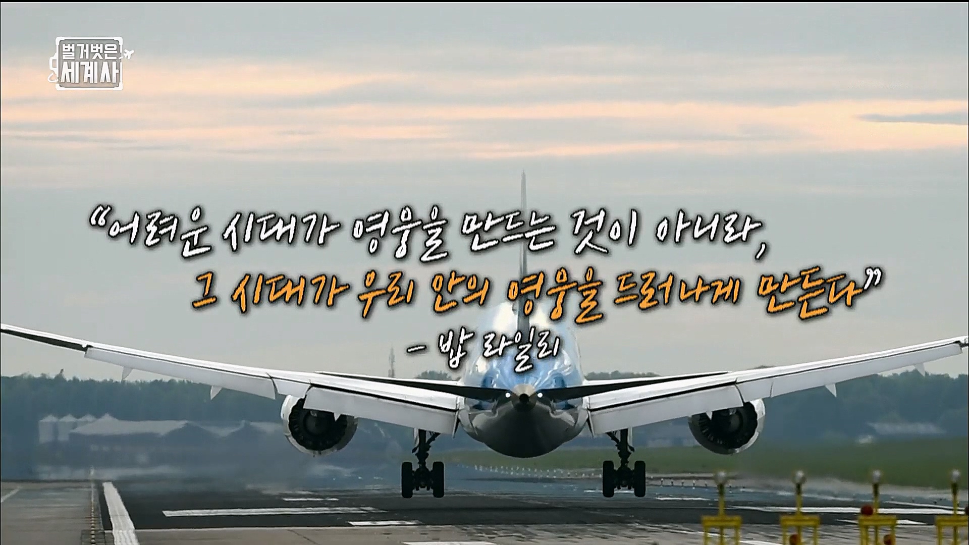 벌거벗은 세계사.E76.221206p.H264-F1RST.mp4_20230108_184054.138.jpg