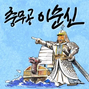 이순신 3대 대첩 순서 의미 역사_25