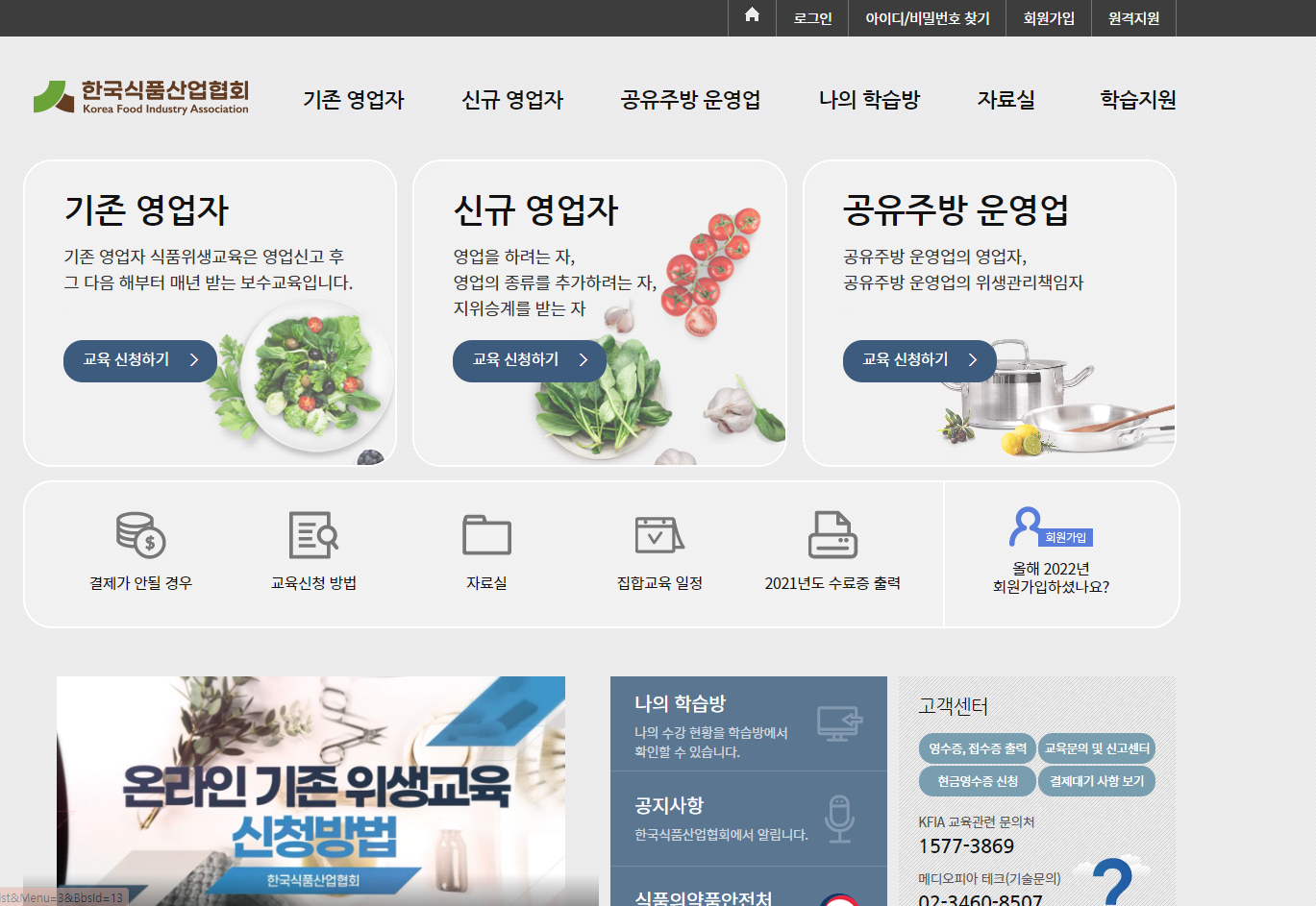 한국식품산업협회 - 수입식품 영업허가 신고