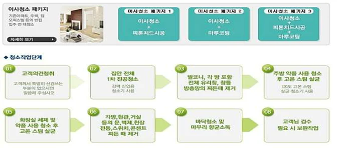 엔젤이사입주청소