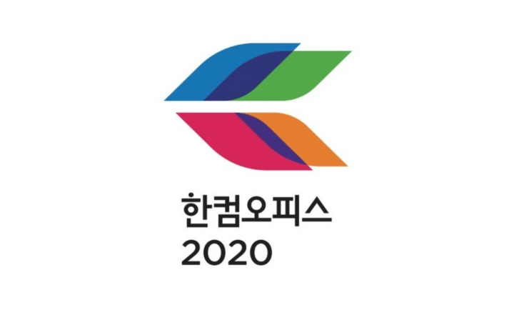 한컴오피스-2020-로고